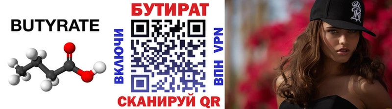 БУТИРАТ Butirat  kraken ССЫЛКА  Бахчисарай 