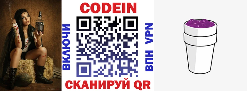 Codein напиток Lean (лин) Бахчисарай